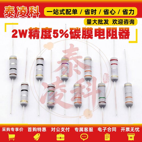 1W2W5W碳膜5%色环电阻器0.33R
