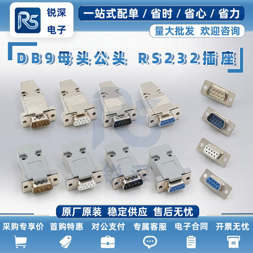 镀金DB9公头9针母头串口RS232