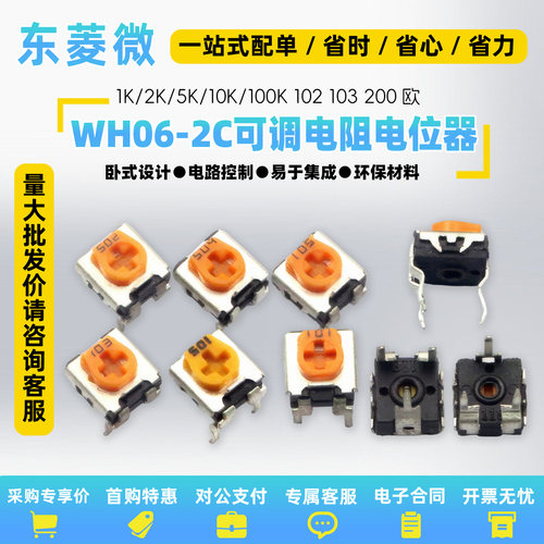 WH06-2C可调电阻电位器卧式1K