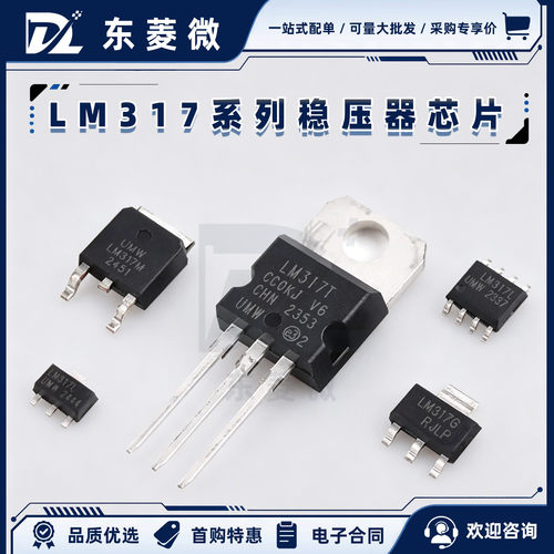 全新原装LM317LM317TLM317T-DG