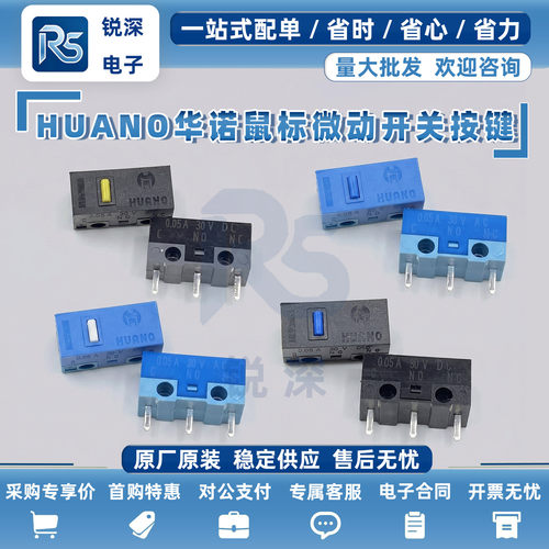 华诺新品1亿次寿命微动柠檬
