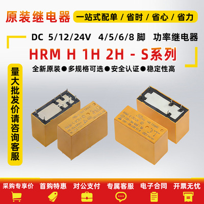HRM1HHRM2H-S-DC5V12V24V-C
