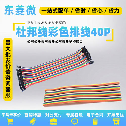 纯铜杜邦线母对母公对母公对公