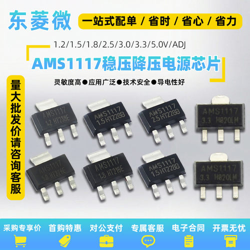 AMS1117稳压电源芯片降压SOT-223