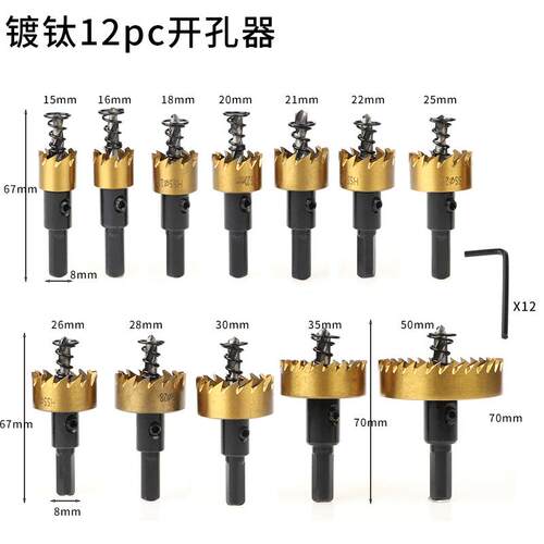 HSS高速钢开孔器12件套 金属板扩孔15-50mm镀钛开孔器 不锈钢开孔
