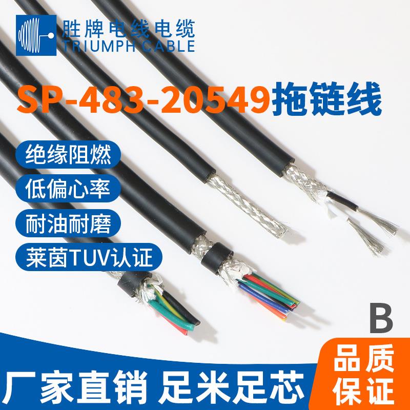 胜牌20549-24A/3C耐油耐腐蚀弯折1500万PUR过粉护套线高速传输线