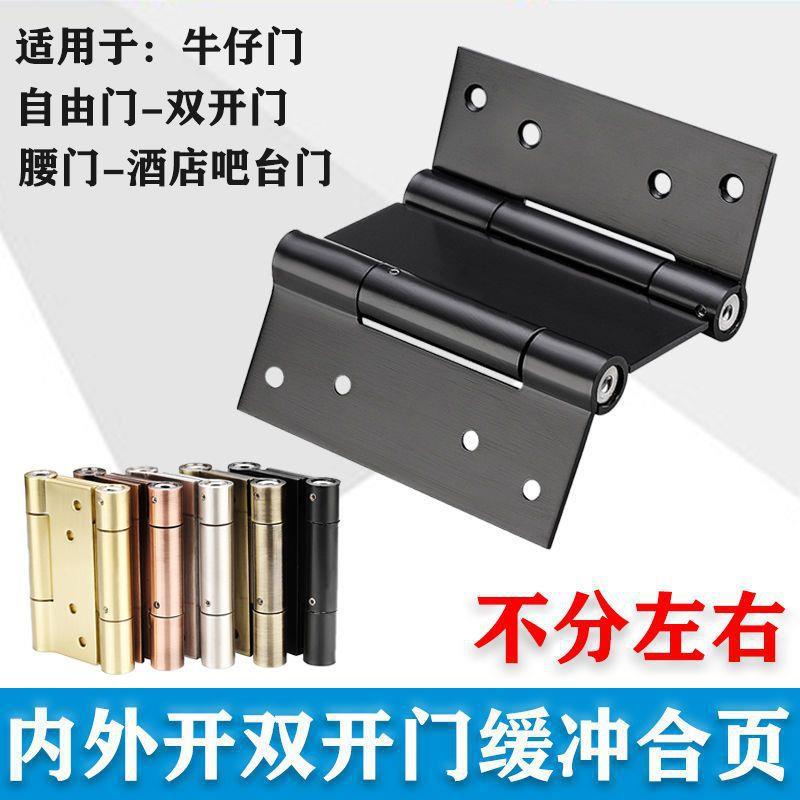 双开门液压合页缓冲自动关门自由门双向弹簧铰链里外开门回弹合页