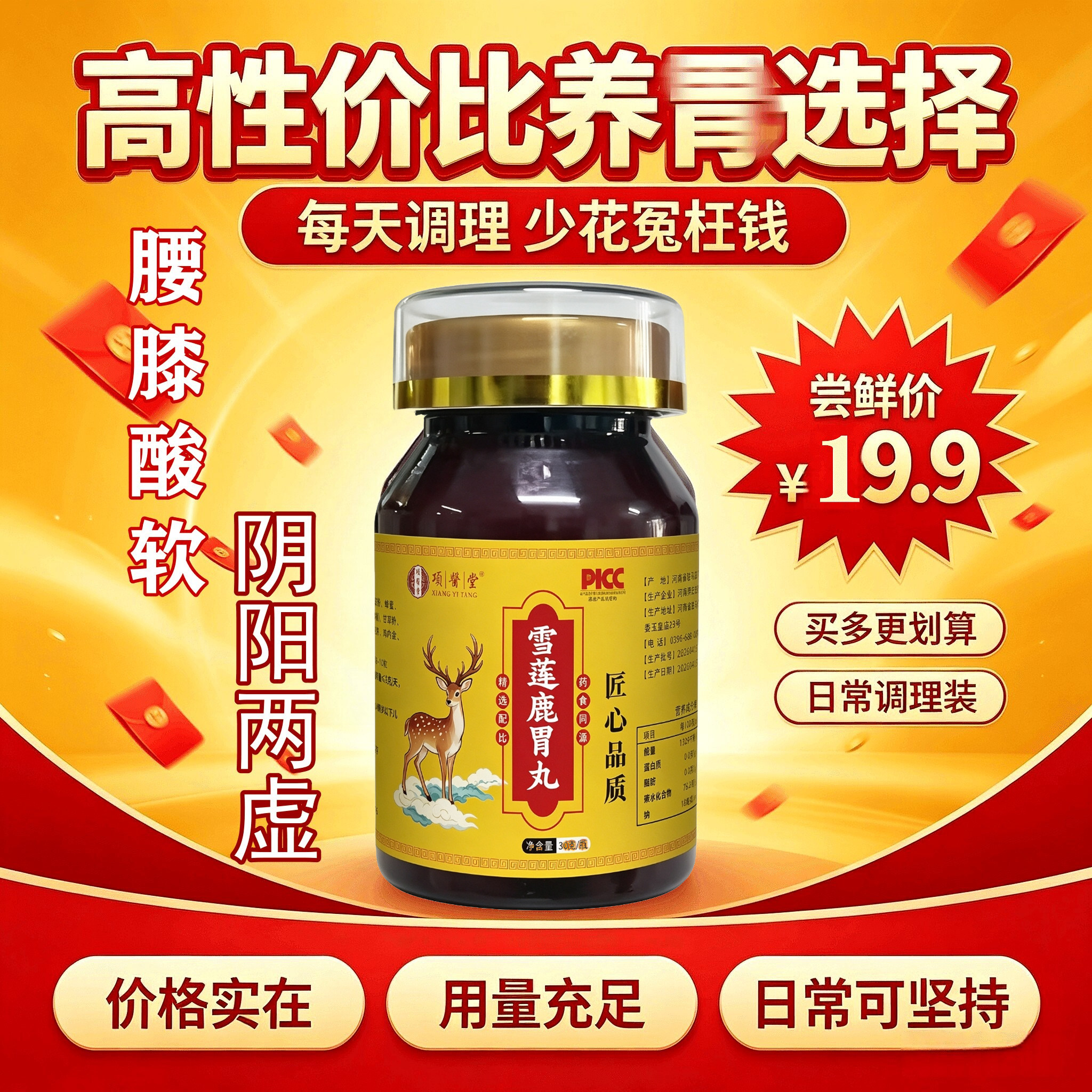 雪莲鹿胃丸宝丸匠心品质雪莲谓宝丸调养胃护脾胃虚弱高含量