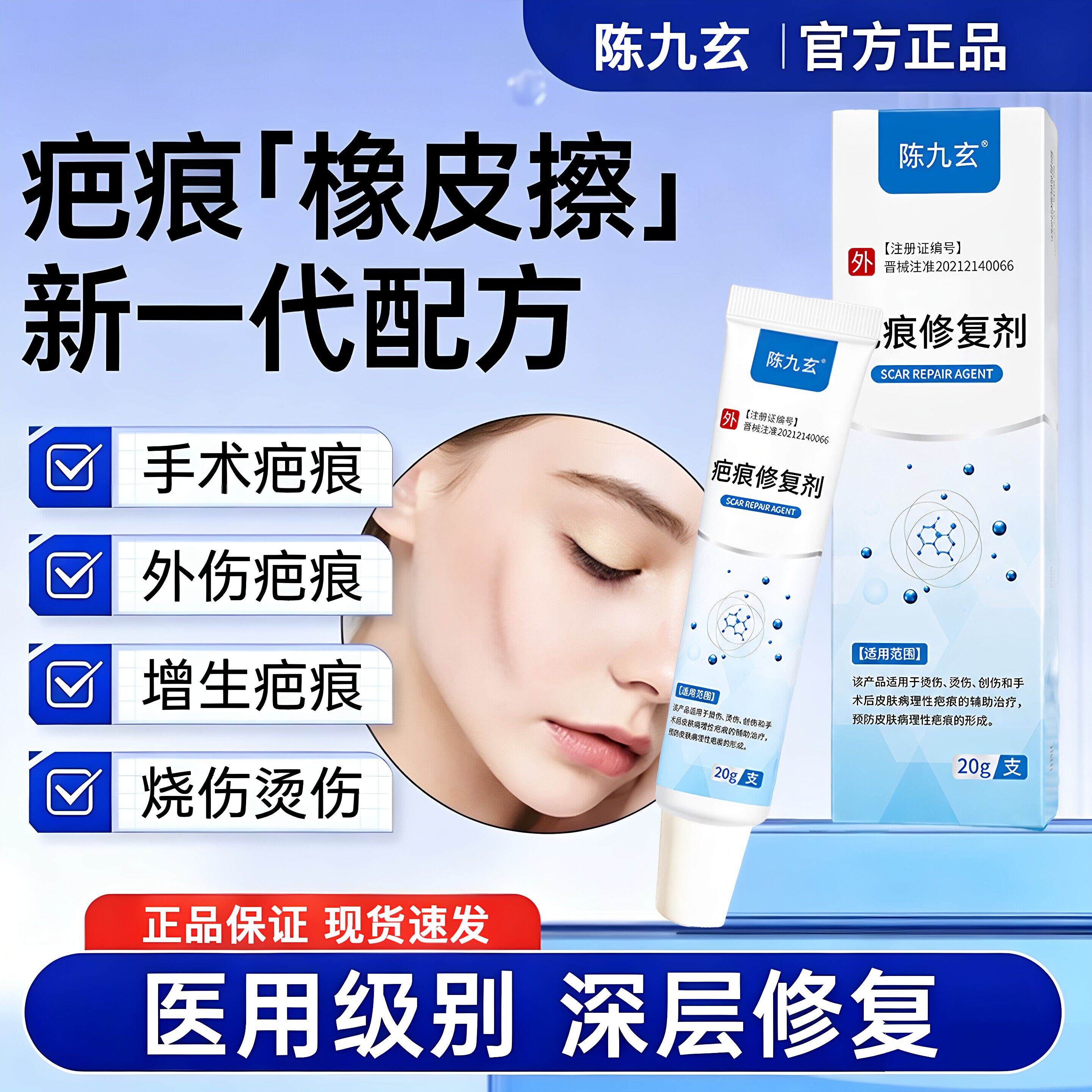 陈九玄疤痕修复剂祛疤膏去修复除疤烫伤手术剖腹产增生凸起疙瘩