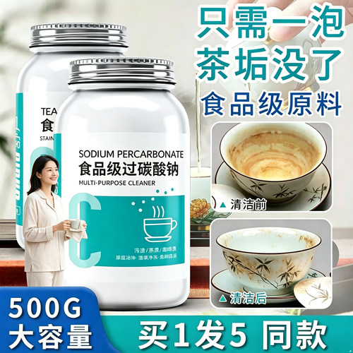 过碳酸钠食品级茶垢清洁剂咖啡渍去茶渍洗茶杯散装家用官方正品店