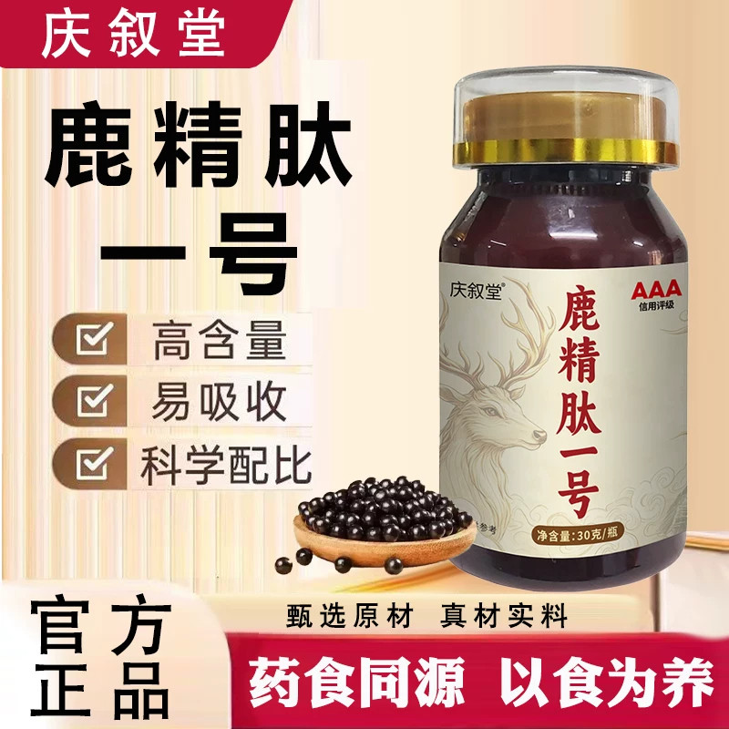 庆叙堂鹿精肽一号吉林鹿乡源头鹿鞭黄精莲子桑椹益智仁官方正品