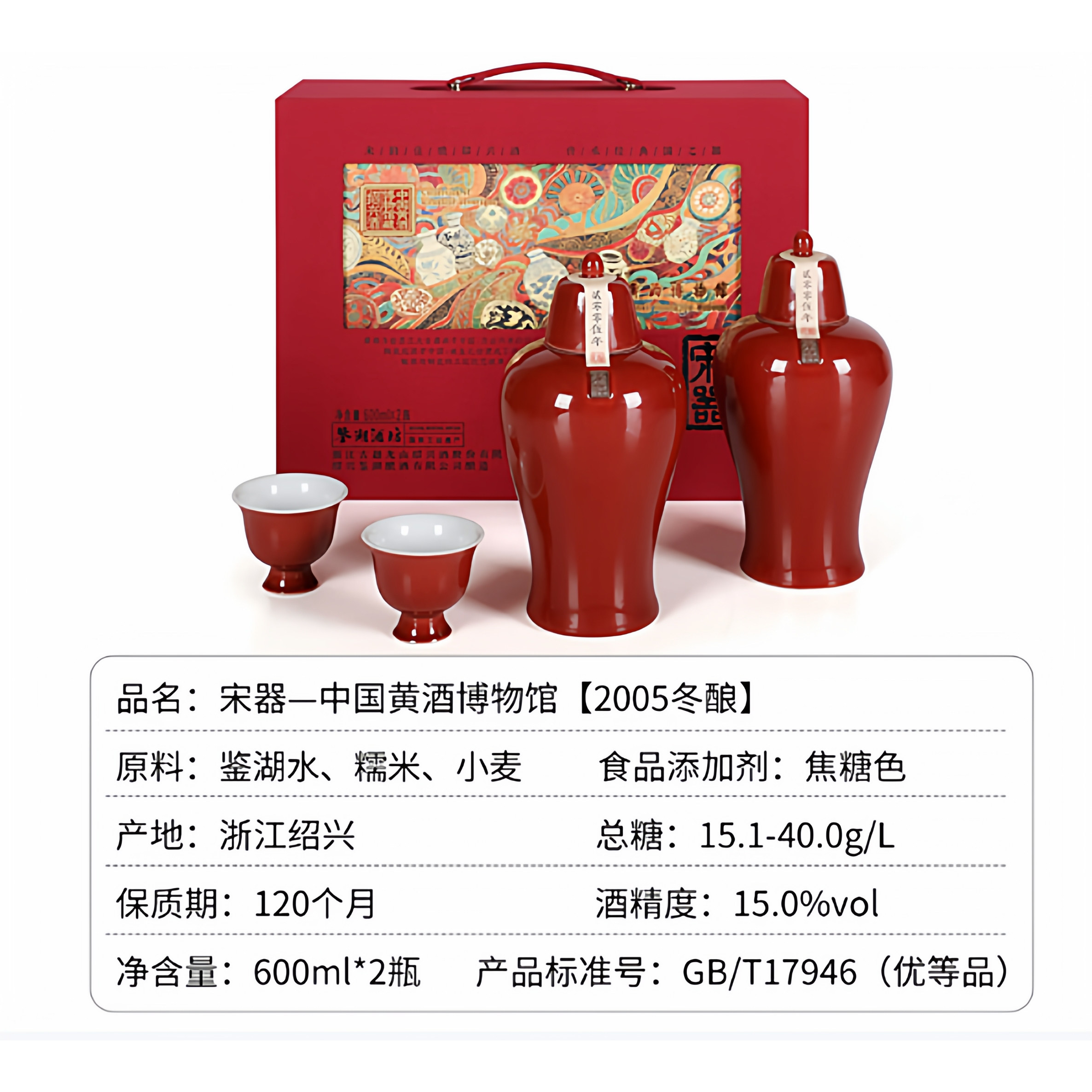 20年陈中国黄酒博物馆馆藏酒礼盒