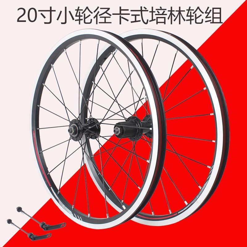 20寸折叠自行车轮组前轮开档74mm小轮径406前后轮组轴V圈刹款轮毂