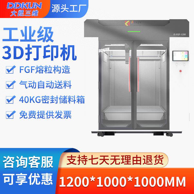 大昆三维3d打印机颗粒料大型设备工业级机器商用高精度厂家直营