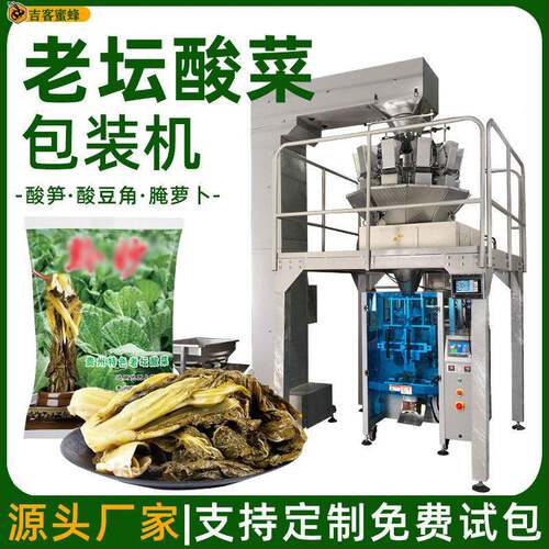 全自动老坛酸菜称重包装机酸笋酸豆角背封袋装机腌萝卜灌装机