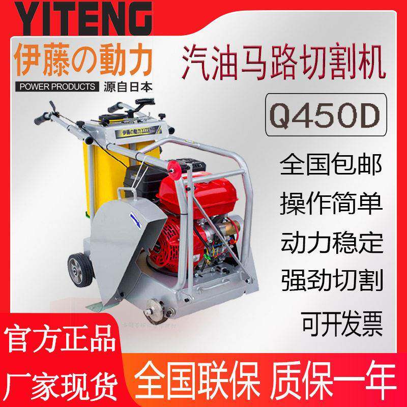 伊藤动力汽油马路切缝机混凝土切割机带刻纹机HS450D切割机路政