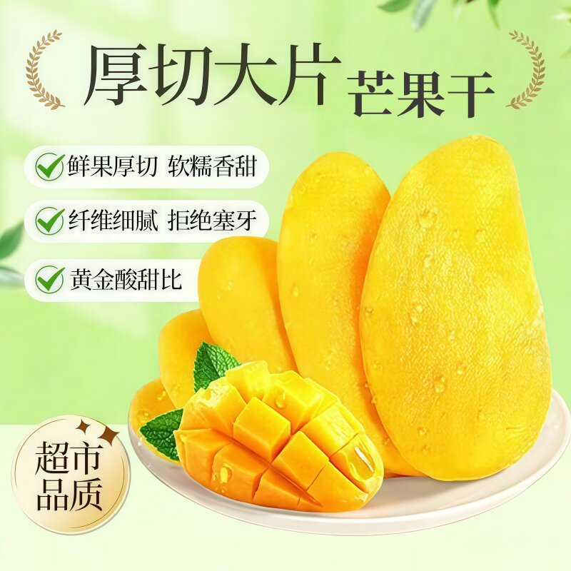 新货芒果干500g厚切大片天然水果干解馋零食蜜饯果脯休闲小吃食品