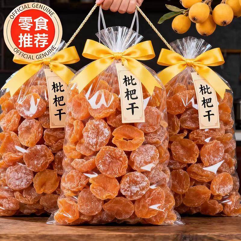 【100%新鲜】正宗竹盐枇杷干原味无核水果干官方休闲小吃特产零食