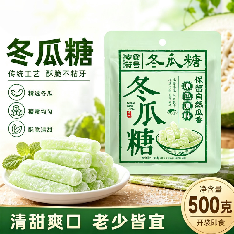 新制冬瓜糖条2斤特价批发老式传统蜜饯蔬果干零食实惠装大份划算