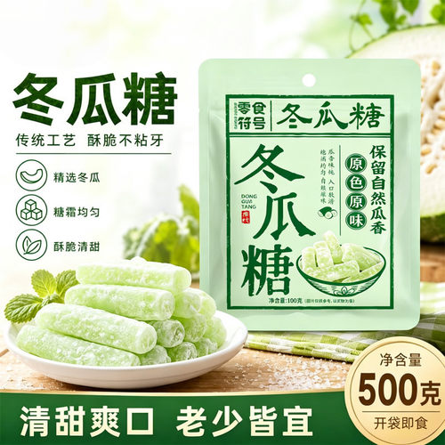 新制冬瓜糖条2斤特价批发老式传统蜜饯蔬果干零食实惠装大份划算