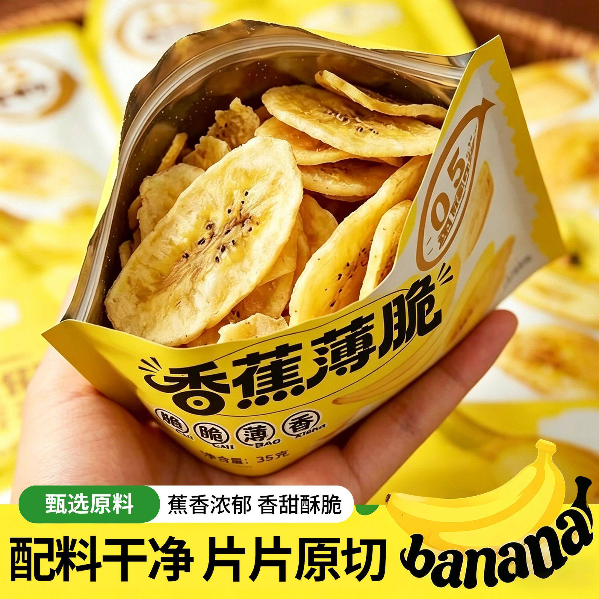【100%新鲜】菲律宾香脆香蕉片薄脆香蕉水果原切香蕉干独立小包装