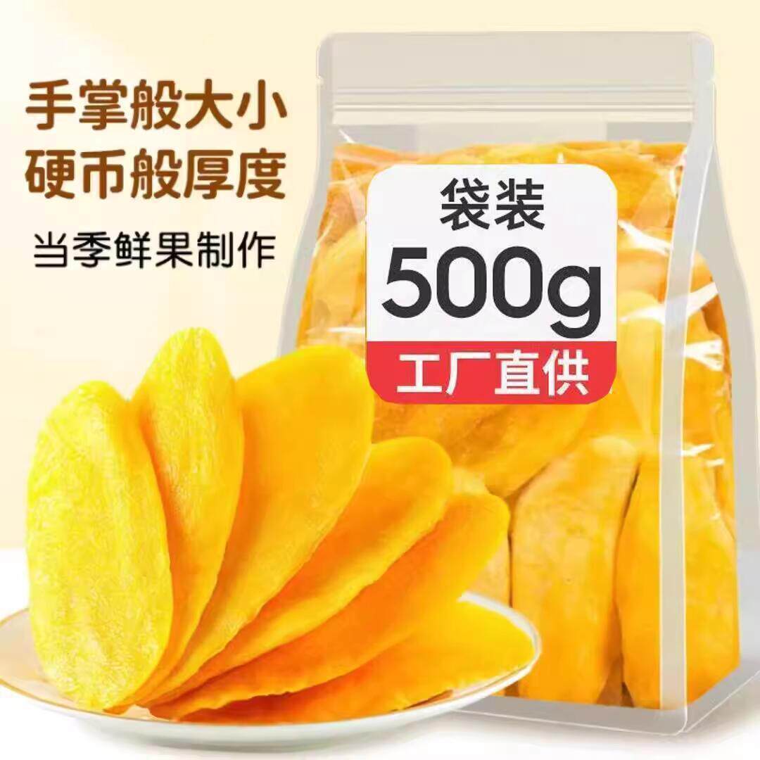 大片原切芒果干酸甜蜜饯果脯居家解馋风味果干办公室休闲即食零食
