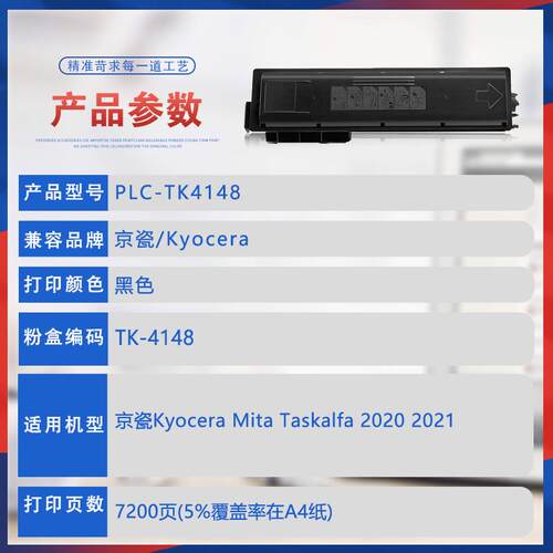 适用TK4148墨粉盒京瓷2020粉盒TASKalfa2021复印机墨盒碳粉鼓组件