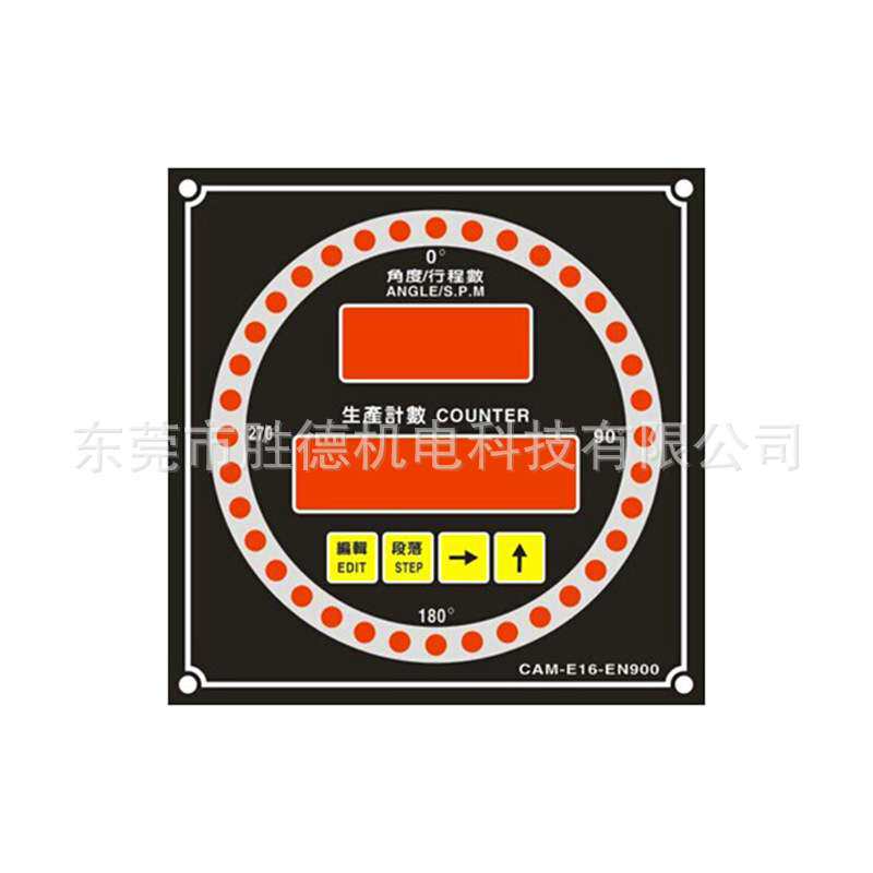长期供应 东莞 胜德 CAM-E16-EN900 冲床微电脑电子凸轮控制器