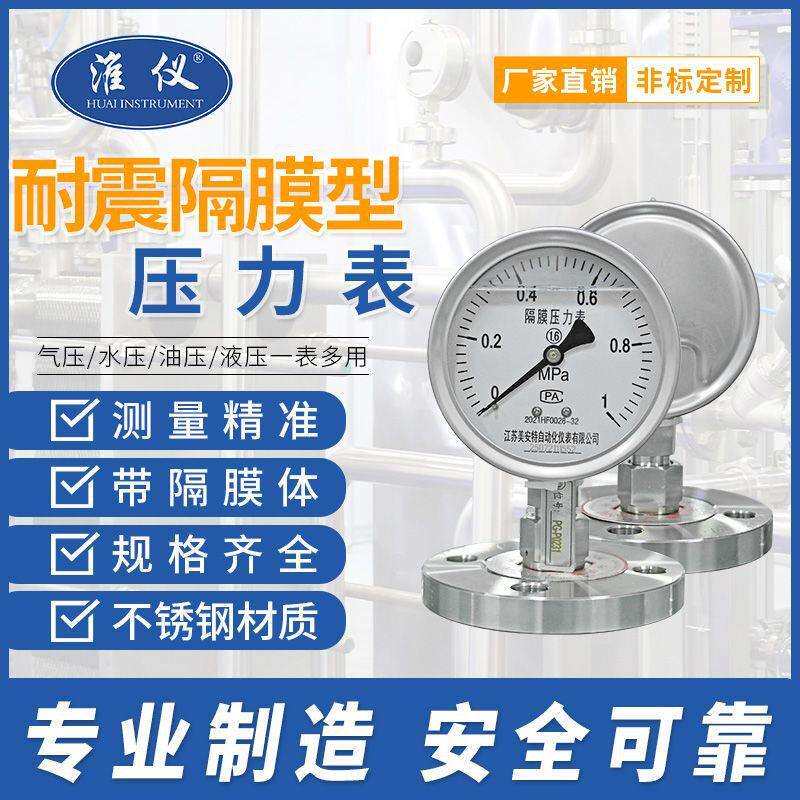 专业生产隔膜压力表压力表DN150法兰隔膜压力表隔膜压力表