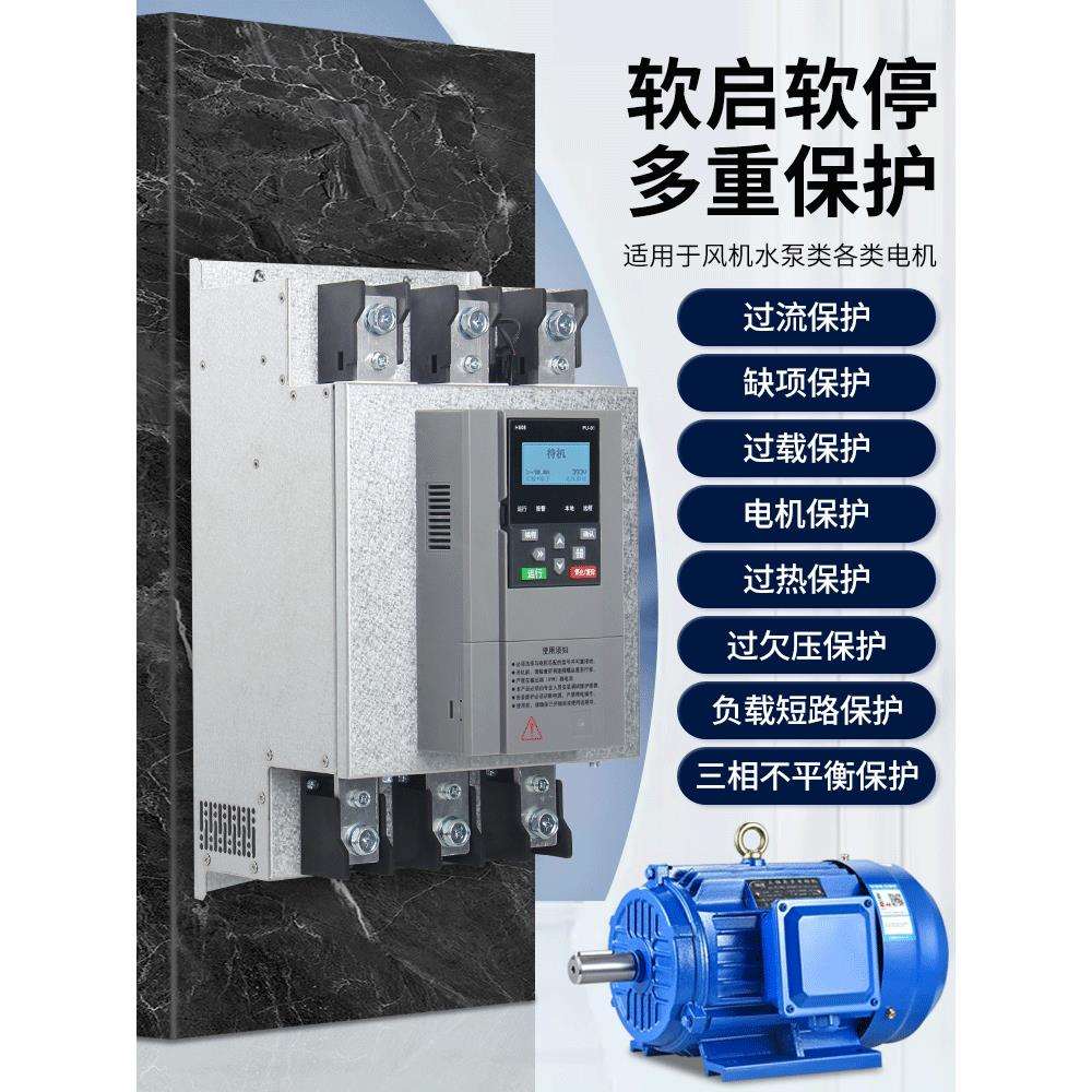 上海人民三相在线旁路软启动器18.5/75/90/160/200kw控制柜380V