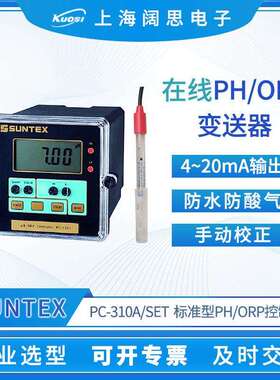 SUNTEX工业微电脑PH/ORP变送器PC-310A台式数显酸度计ph测定仪