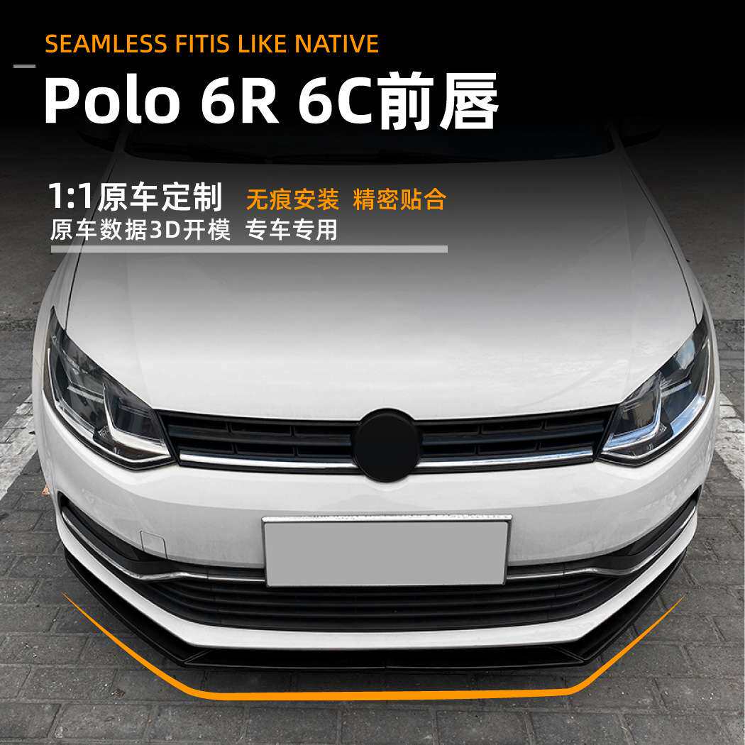 适用大众波罗Polo 6R 6C 2009-2017前唇前铲扰流板外饰改装配件