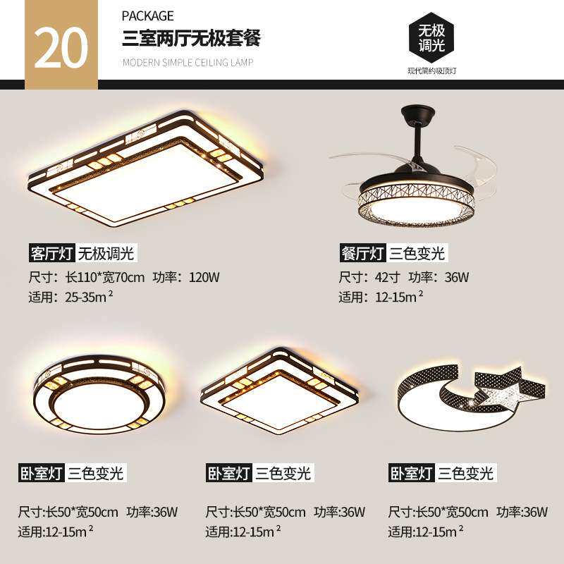 全屋套餐客厅灯led吸顶灯现代简约家装灯饰家用卧室吊灯灯具套装