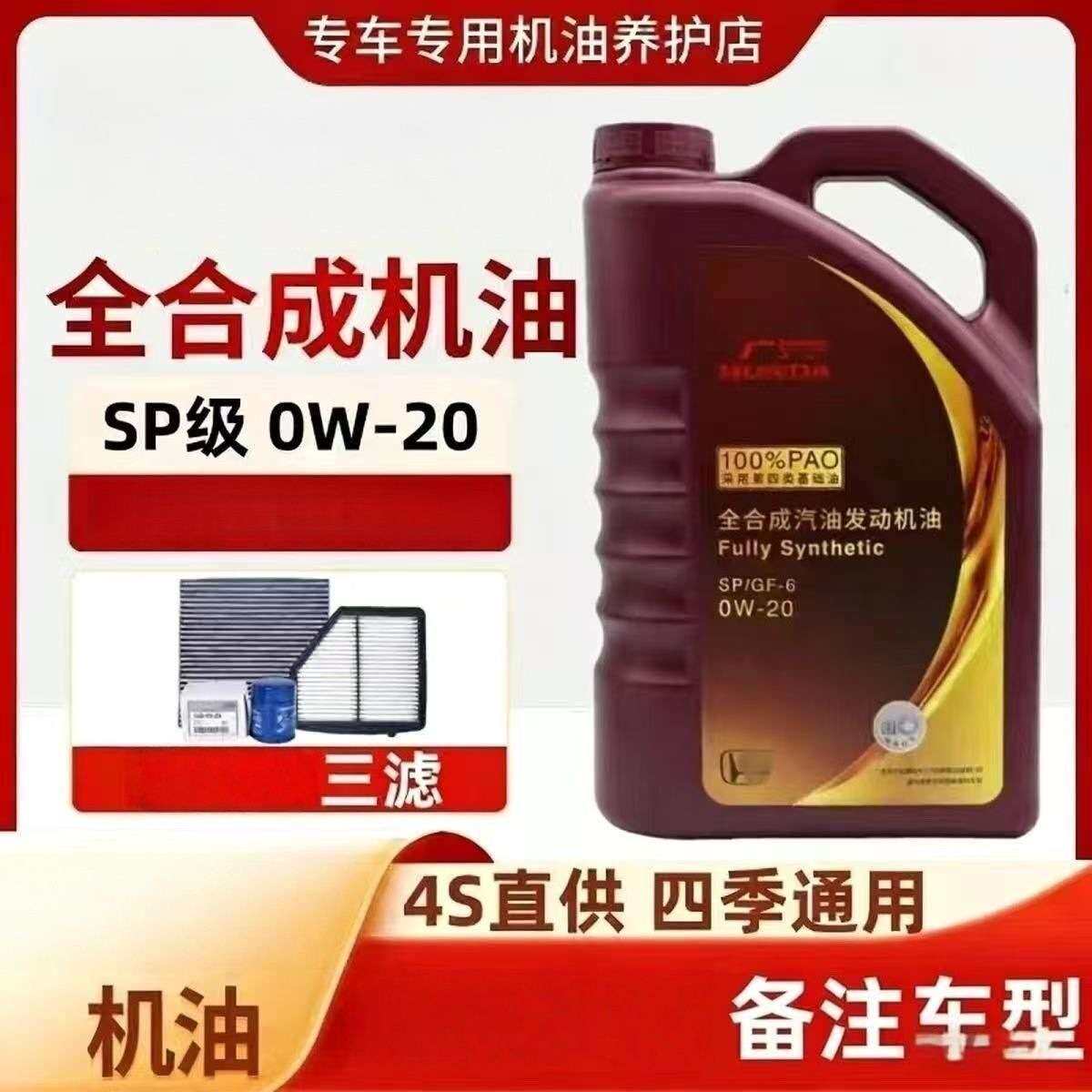 0W20全合成机油飞度缤智冠道雅阁专用紫桶锋范机油思域奥德赛凌派