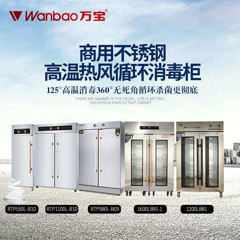 万宝不锈钢消毒柜商用餐具餐盘光波高温热风循环推车内胆消毒碗柜