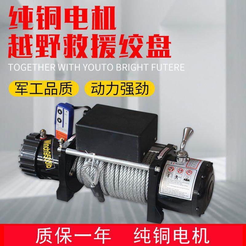 电动绞盘提升机12v24v车载吊机220v电瓶随车吊小型电动葫芦起重机