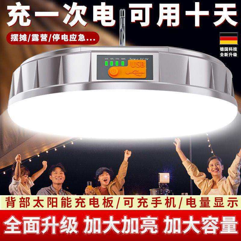 夜市灯摆摊充电照明灯超亮太阳能户外LED防水露营灯应急停电备用