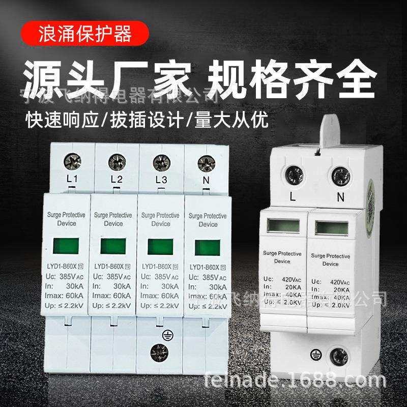 飞纳得CPM-R100T 电源防雷器 过压保护开关 3P电涌保护器