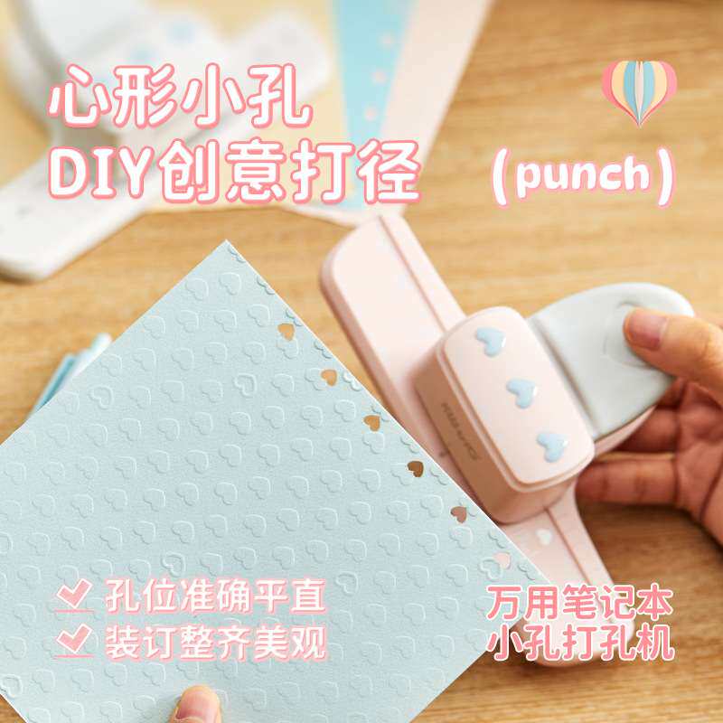 可得优9057爱心孔打孔机A7手帐活页爱心打孔器m5三孔打洞机打孔器