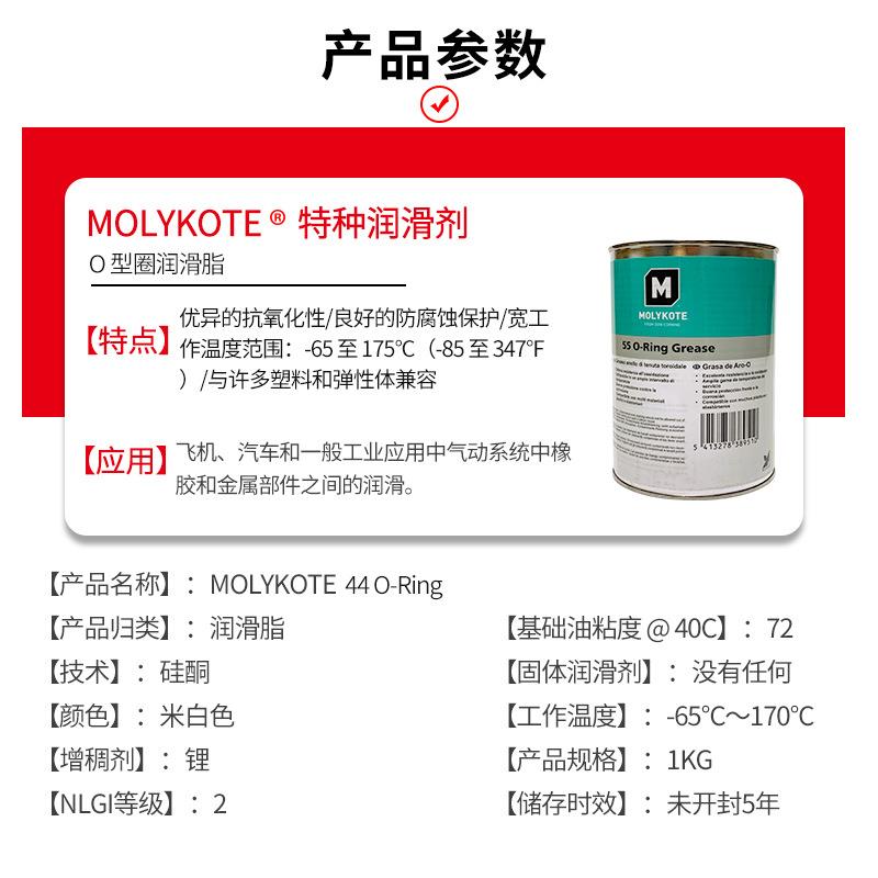 MOLYKOTE摩力克55-ORING O型圈硅脂 MLK-55O-RING米白色 1KG/罐
