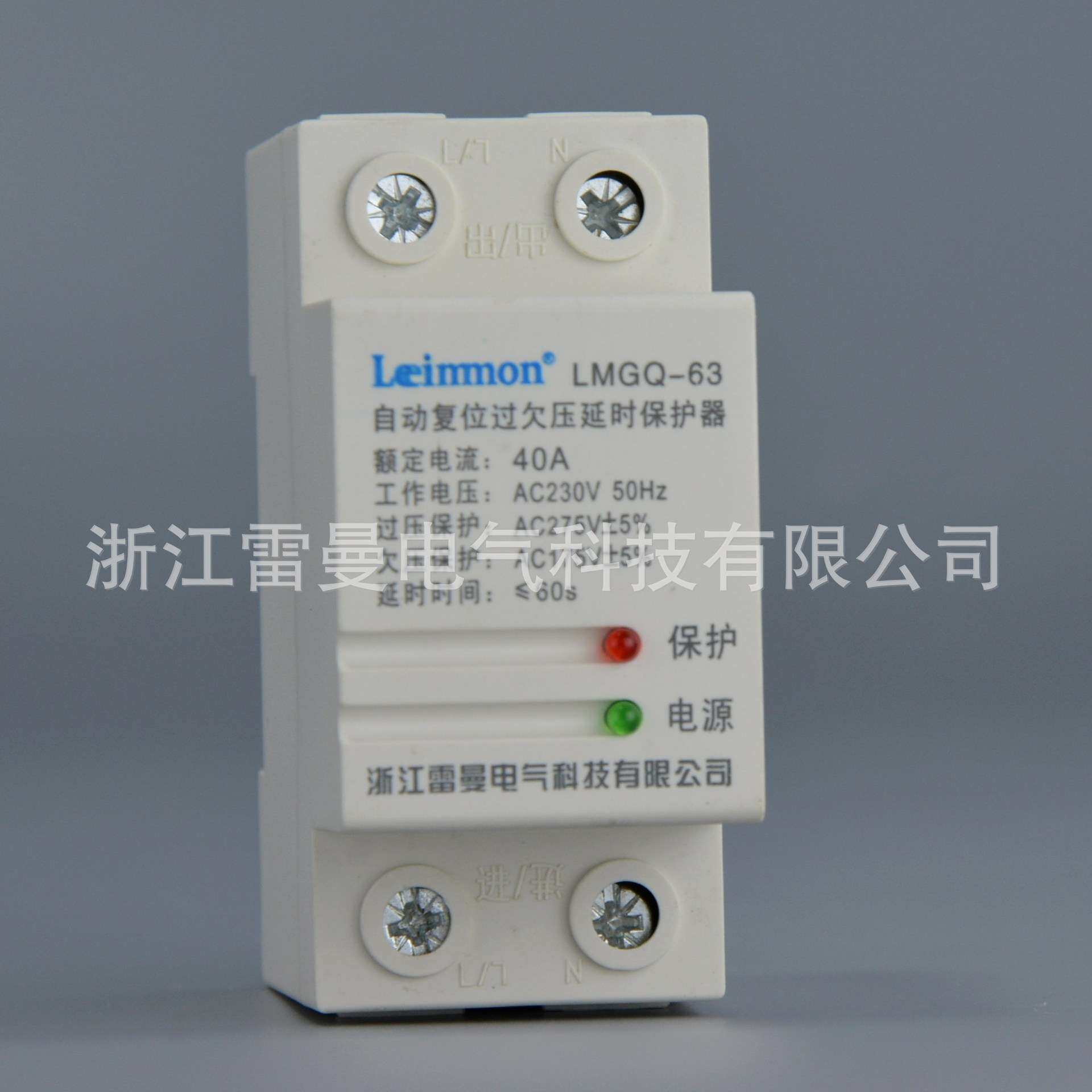 热销智能电器线路保护 LMGQ-40A/2P下进线自复位过欠压延时保护器