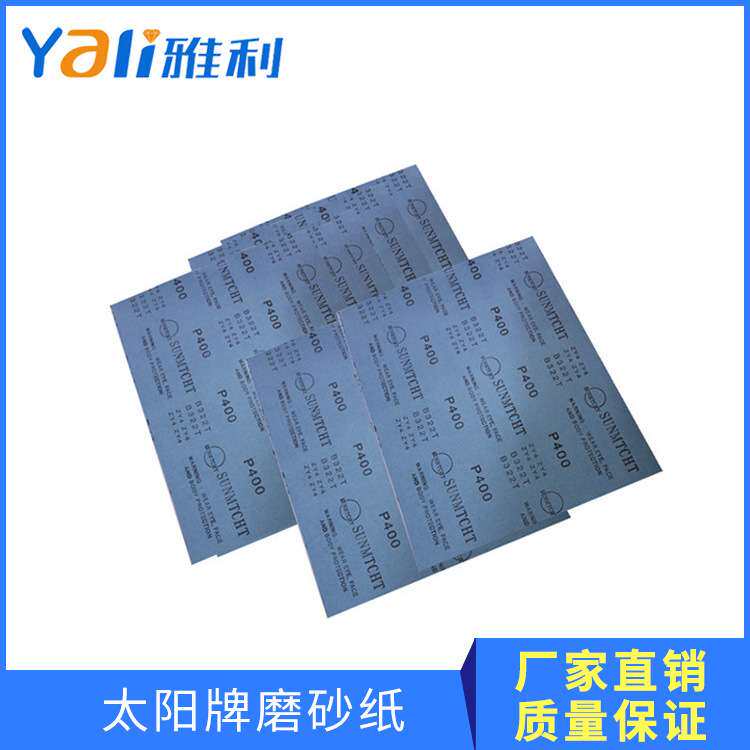 100张180目-240-400-600-800目太阳牌水砂纸抛光打磨水磨砂纸