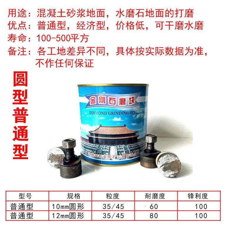 供应青岛水磨石磨块金刚石研磨机磨头10mm圆形粗磨35/45耐磨锋利
