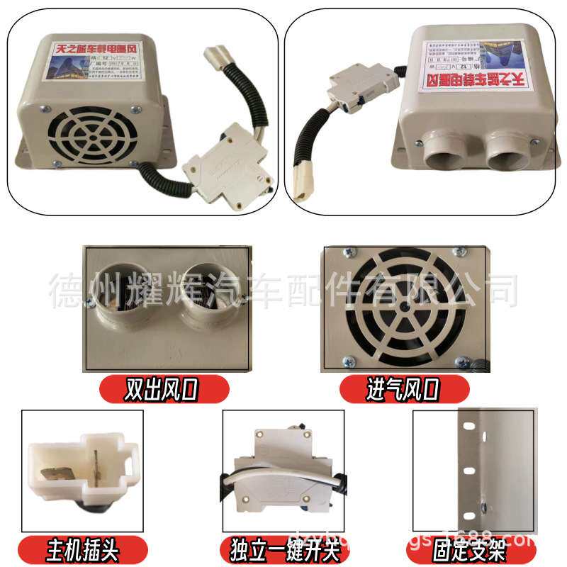 天之蓝车载暖风机12V电瓶汽车速热车用加热神器暖气除雾三轮取暖