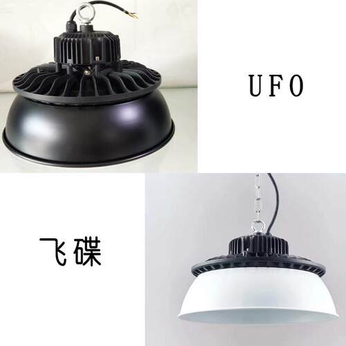 LED工矿灯 飞碟UFO厂房防水防尘天棚灯大功率车间照明工业灯