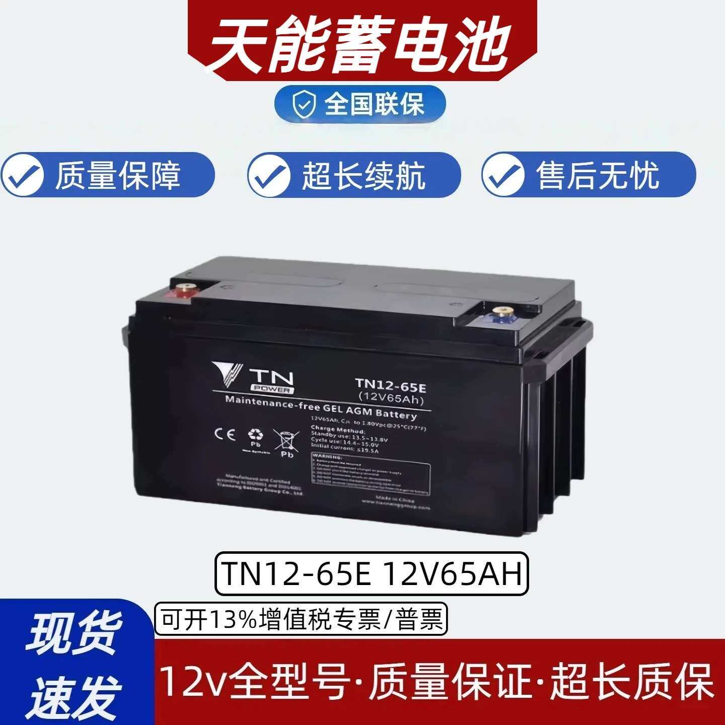 天能电池TN12-65E 12v65ah免维护蓄电池ups/通信/直流屏专用