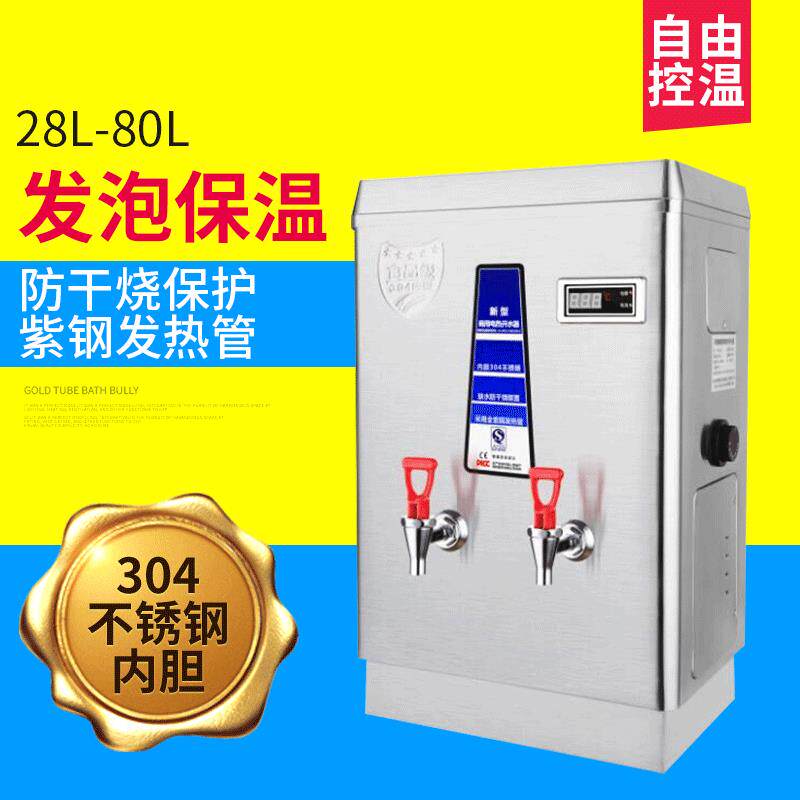 商用开水器全自动烧水奶茶店水桶机不锈钢烧水器台式立式开水机