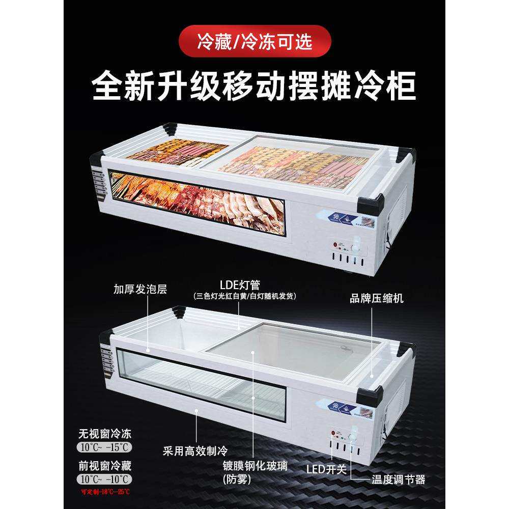 台式冷藏展示柜摆摊保鲜冷藏冷冻冰柜卧式烧烤展示柜移动摆摊冰箱