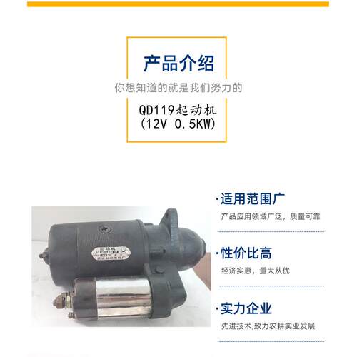 qd119起动机12v 0.5kw起动机农机通用启动机配件跨境出口非洲也门