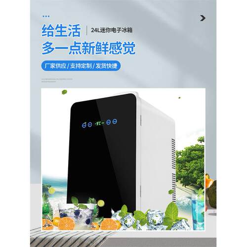 【24L迷你车载冰箱】现货汽车24L办公室迷你电子冰箱 小冰箱